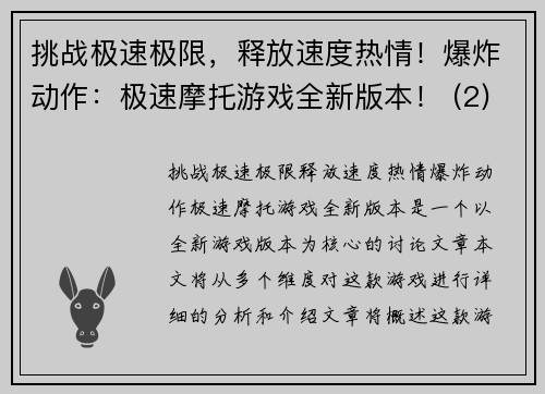 挑战极速极限，释放速度热情！爆炸动作：极速摩托游戏全新版本！ (2)